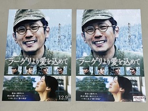 珍品 稀少 映画チラシ フライヤー「ラーゲリより愛を込めて」B5通常版、違いあり2023年公開神戸版 2種セット　二宮和也 北川景子