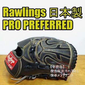 ローリングス 日本製 プロプリファード 和柄ウェブ Rawlings PROPREFERRED 一般用大人サイズ 7 投手用 軟式グローブ