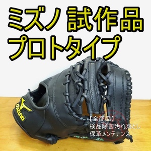 ミズノ 試作品 プロトタイプ Mizuno 一般用大人サイズ ファーストミット 軟式グローブ