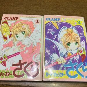 カードキャプターさくら　1.２ （ＫＣデラックス　７９１） Ｃｌａｍｐ／著　　初版2冊セット