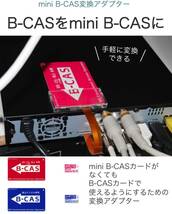 mini B-CASカード 変換アダプター B-CAS→mini B-CAS ブルーレイ 地デジチューナー ワンセグ 地上波 レコーダー BS CS テレビ TV スカパー_画像4