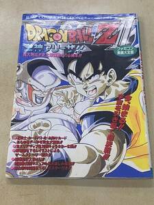 【007】ファミコン奥義大全書　ドラゴンボールZ 激神フリーザ！！　FCソフト　攻略本