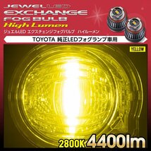 ヴァレンティ ジュエルLED エクスチェンジフォグバルブ トヨタ車純正LEDフォグランプ交換用 ハイルーメン 2800K 4400lm LFG05-28 新品_画像3