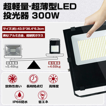 新品 LED 投光器 300w高輝度 12000ML 照明 屋外 防水 6500K昼光色 パネル 防災グッズ ワークライト アウトドア キャンプ IP66 看板灯 LVYUA_画像2