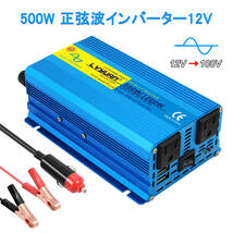 新品 インバーター 正弦波 12V 500W 最大 1200W DC12V AC100V カーインバーター キャンプ 車中泊グッズ アウトドア 自動車 災害対策 LVYUAN_画像1