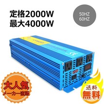 新品 永久保証 正弦波 インバーター 24V 100V 2000W 最大4000W 50/60Hz カーインバーター 車変圧器 車中泊グッズ 防災 キャンプ LVYUAN_画像1