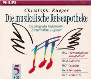 廃盤超希少 5CD 独盤 クリストフ・リューガー Die musikalische Reiseapotheke ドイツの音楽学者による音楽探訪