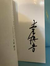 続々々 ゲゲゲのアシスタント〜発禁・コロナ・アマビエ編 土屋慎吾 サイン入り 水木しげる つげ義春 劇画_画像2