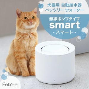 オシャレ最新機種 PETREE smart ペッツリー 猫 犬 自動給水器 水やり 浄水 大容量 1.8L 静音 活性炭フィルター付き 白 ホワイト欠品無