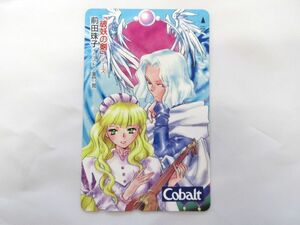 ◇ 「破妖の剣」シリーズ 前田珠子 イラスト 厦門潤 Cobalt コバルト テレホンカード テレカ 50度 長期保管 未使用品