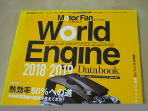  sending 165~[ world engine data book 2018-2019 Motor Fan separate volume Motor Fan illustration re-tedo].. pack 188 jpy 