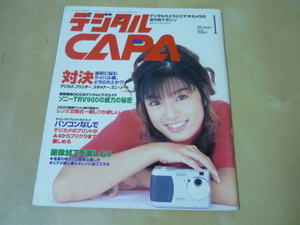 送120[デジタルCAPA月刊デジタルキャパ1999年1月号]ゆうパケ160円 　表紙安西ひろこ