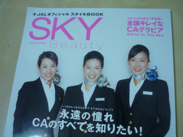 JAL 日本航空 制服 ジャケット スカート パンツ スーツ ツーピース