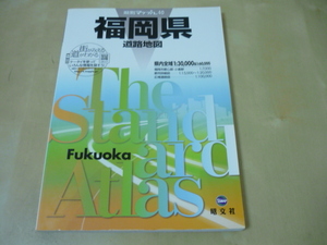 送165[福岡県道路地図・県別マップル40]2009年版　ゆうパケ188円