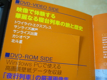 送120[豪華!夜行列車の旅路と今昔物語DVDブックBOOK寝台列車の旅と歴史]ゆうパケ160円_画像4