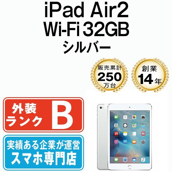 Apple iPad Air 2 Wi-Fiモデル 32GB オークション比較 - 価格.com
