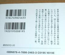 光人社NF文庫/飯山幸伸著「中立国の戦い/スイス、スウェーデン、スペインの苦難の道標」_画像2