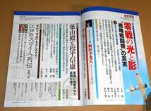 PHP研究所/歴史街道 2023.8 通巻424号「零戦の光と影/戦略戦闘機の真実」他/巻頭グラビア・板垣李光人_画像2