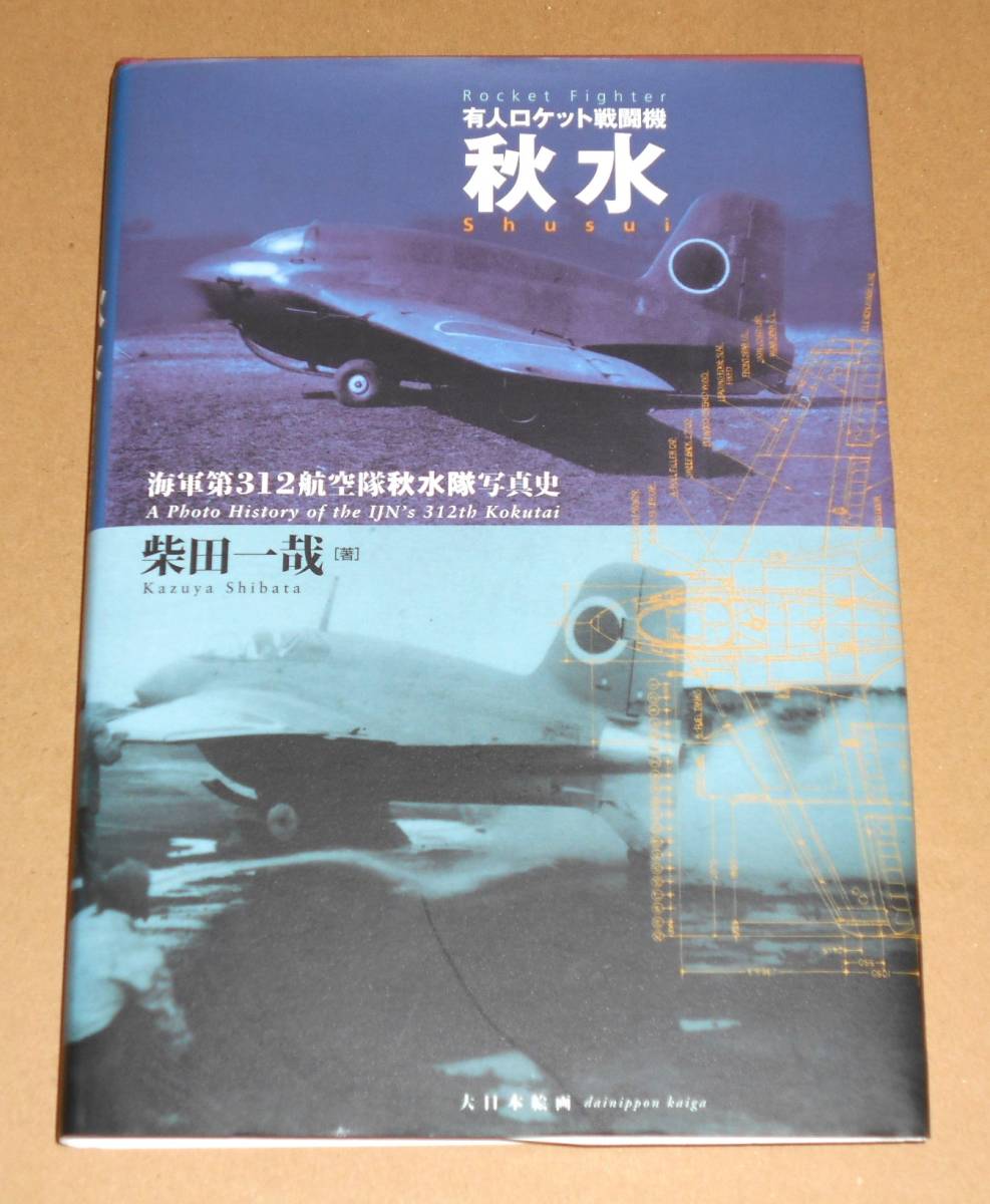 2023年最新】Yahoo!オークション -海軍航空隊(写真)の中古品・新品・未