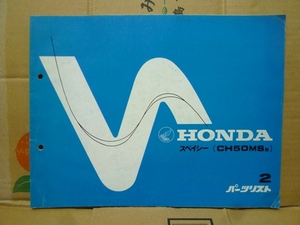  Showa Retro old car Honda Spacy CH50MS 2 secondhand goods 