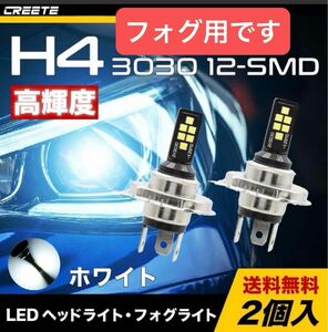 【24:00までセール】H4 led ヘッドライト フォグライト 3030 SMD ファンレス 6000K ホワイト 