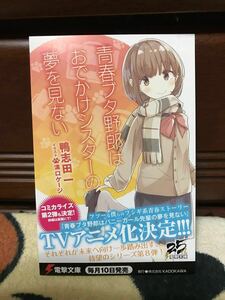 青春ブタ野郎はおでかけシスターの夢を見ない ポストカード ハガキ 鴨志田 一 溝口ケージ 非売品 新品 未使用品 擦れ有り 1枚 数8 希少レア