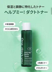 One-day's you ワンデイズユー　ヘルプミー　ダクトトナー200ml 化粧水