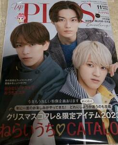 即決　up PLUS アッププラス 2023年11月号 雑誌　本誌　少年忍者 深田竜生 檜山光成 元木湧