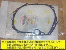 F1037◇封【委託・NOS・車種不明】ネコポス一律¥450 KSR110(KL110A/D)? クラッチカバーガスケット? SP武川 未開封品 カワサキ_画像2