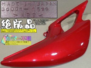 F1051◇肆【委託】西日本送料¥1057 バリオスⅡ(ZR250B) 右サイドカバー 36001-1579 カワサキ純正 絶版品 美品だが多少擦り傷 カラー不明