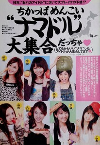 ★谷桃子/佐々木希/松井絵里奈/KONAN/佐々木梨絵/斎藤唯/青島あきな 切り抜き8P