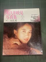 和久井映見写真集 Endless Imagine エンドレス・イマジン 撮影＝木村晴_画像1