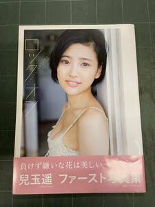 HKT48 AKB48 兒玉遥ファースト写真集 ロックオン