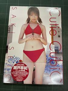 瀬戸早妃ファースト写真集 Cutie CubiC キューティキュービック 撮影＝藤井浩