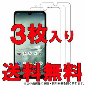 3枚入り AQUOS Wish 光沢 フィルム SH-M20 SHG06 A103SH A104SH アクオス スマホ 液晶 画面 保護 シート シール カバー スクリーン Film