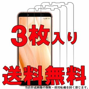 3枚入り AQUOS sense3 basic au SHV48 フィルム 光沢 スマホ 液晶 画面 保護 シート シール カバー Film スクリーン シャープ 自動吸収