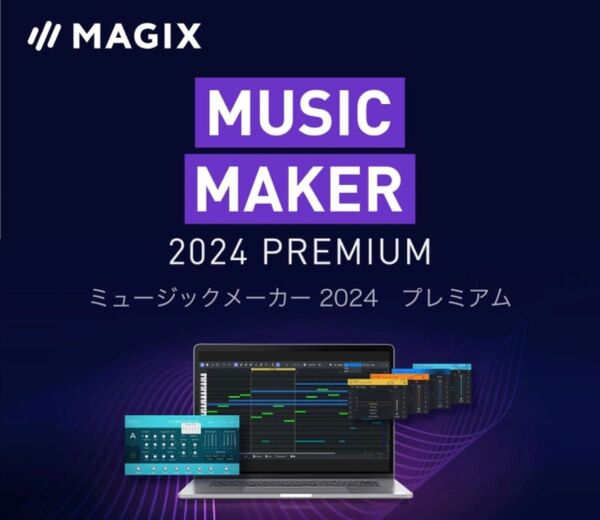 ソースネクスト |MUSIC MAKER 2024 PREMIUM(最新版)