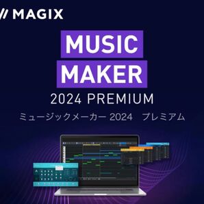 ソースネクスト |MUSIC MAKER 2024 PREMIUM(最新版)