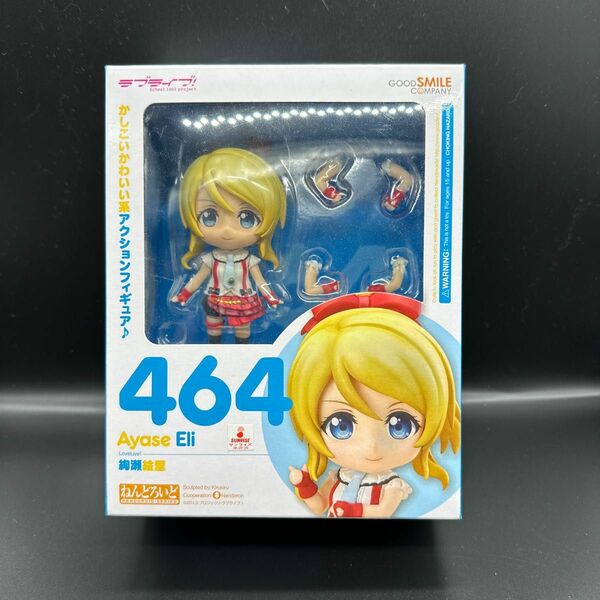 ねんどろいど 464 ラブライブ！ 絢瀬絵里