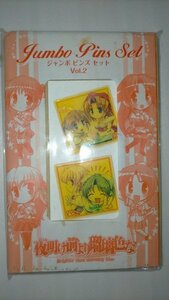 =電撃姫2006年12月号付録 夜明け前より瑠璃色な ジャンボピンズセット Vol.2