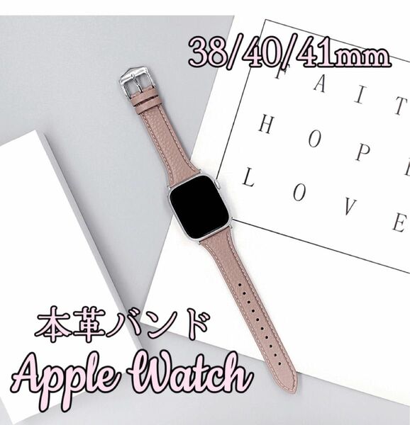 Apple Watch Series/SE バンド　レディース　レザー　アップルワォッチ　ベルト38/40/41mm