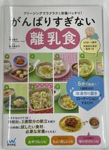 がんばりすぎない離乳食 ~フリージングでラクラク&栄養バッチリ! 伊東優子(わこう助産院院長・助産師)、 櫻井麻衣子(管理栄養士)_画像1