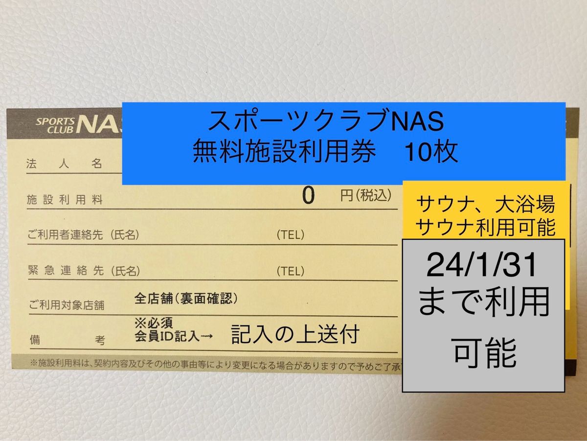 施設利用券の新品・未使用品・中古品｜PayPayフリマ