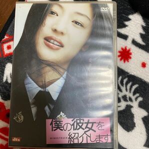 僕の彼女を紹介します DVD