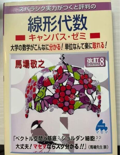 線形代数