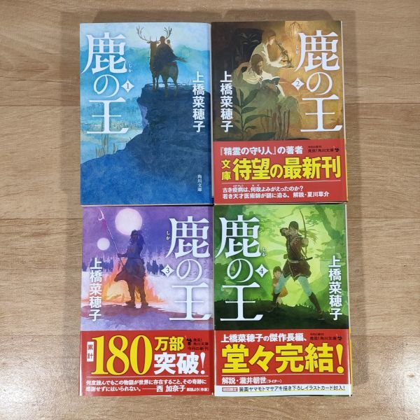 2023年最新】ヤフオク! -鹿の王 文庫の中古品・新品・未使用品一覧