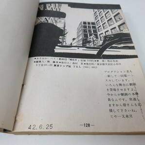 死亡0 旭丘光志 東京トップ社・刊 貸本 古本         0377の画像9