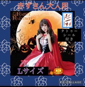 赤ずきん　L コスプレ　ハロウィン　仮装　衣装　魔女　レディース マント