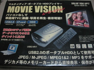 システムトークス MOVIE VISION ムービービジョン USB2-MV1 マルチメディア・ポータブル・HDDプレイヤー 
