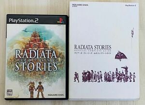ラジアータ ストーリーズ　PS2ソフト、公式ガイド　セット販売